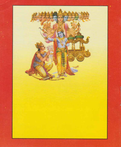 नित्यकर्म गीता