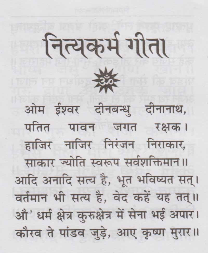 नित्यकर्म गीता