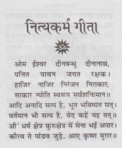 नित्यकर्म गीता