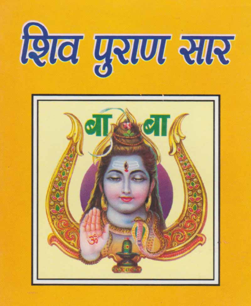 Book-Shiv Puran Saar शिव पुराण सार