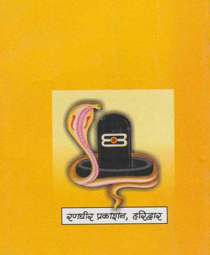 शिव पुराण सार