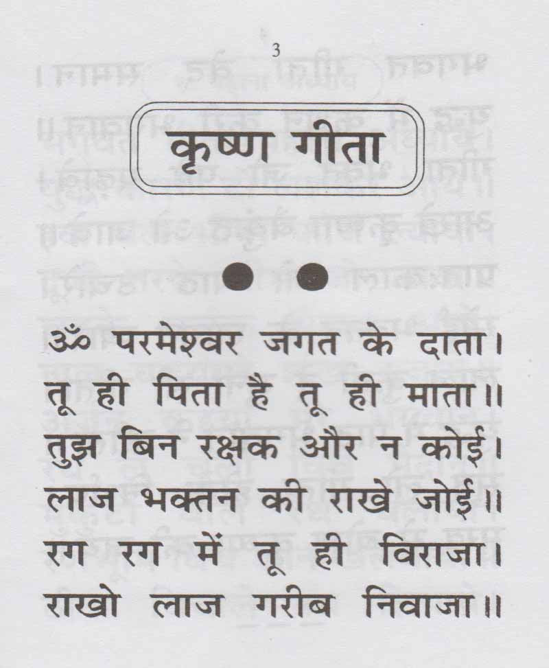 कृष्ण गीता