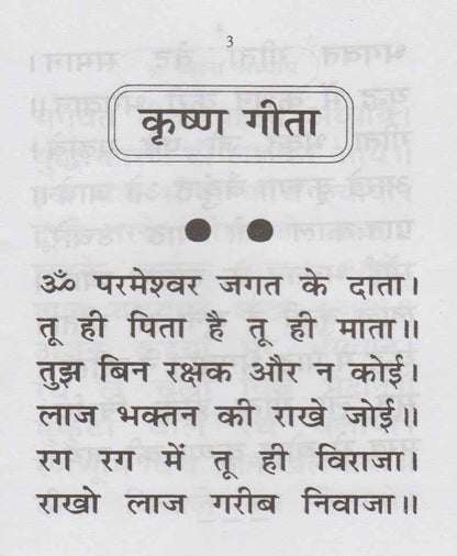 कृष्ण गीता