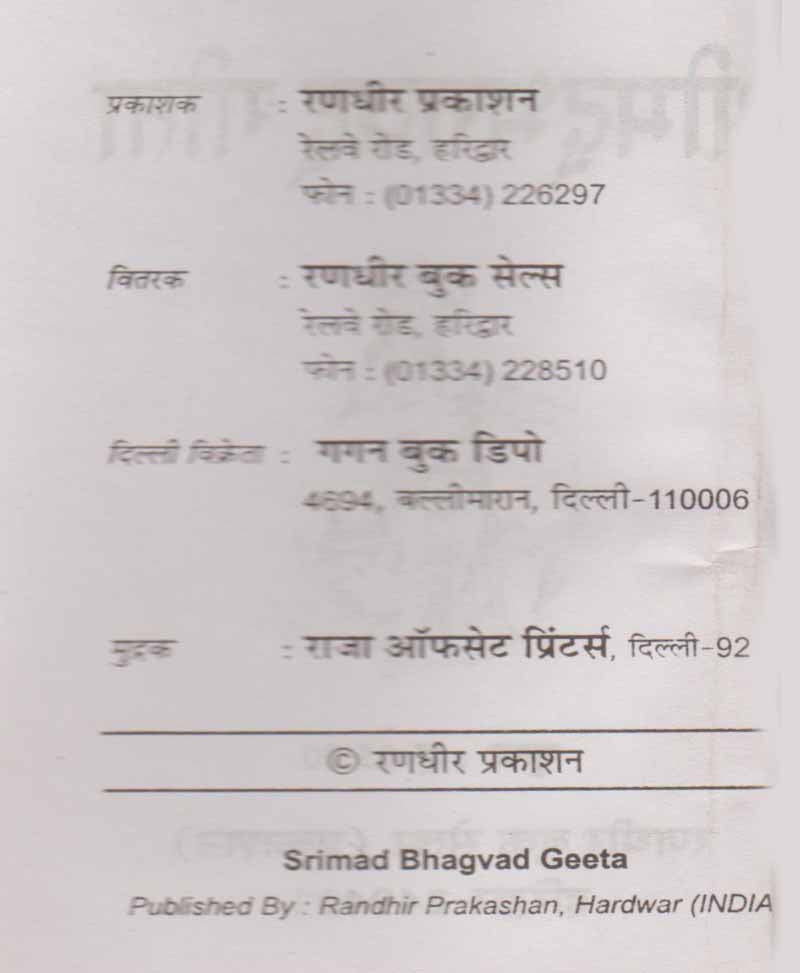 श्री मद् भगवत गीता