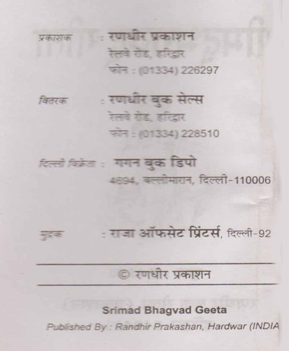 श्री मद् भगवत गीता