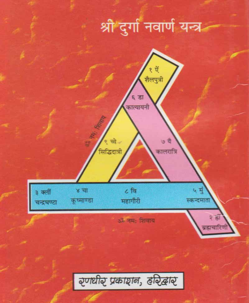 श्री दुर्गा पाठ