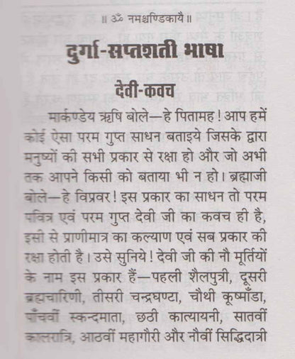 श्री दुर्गा पाठ