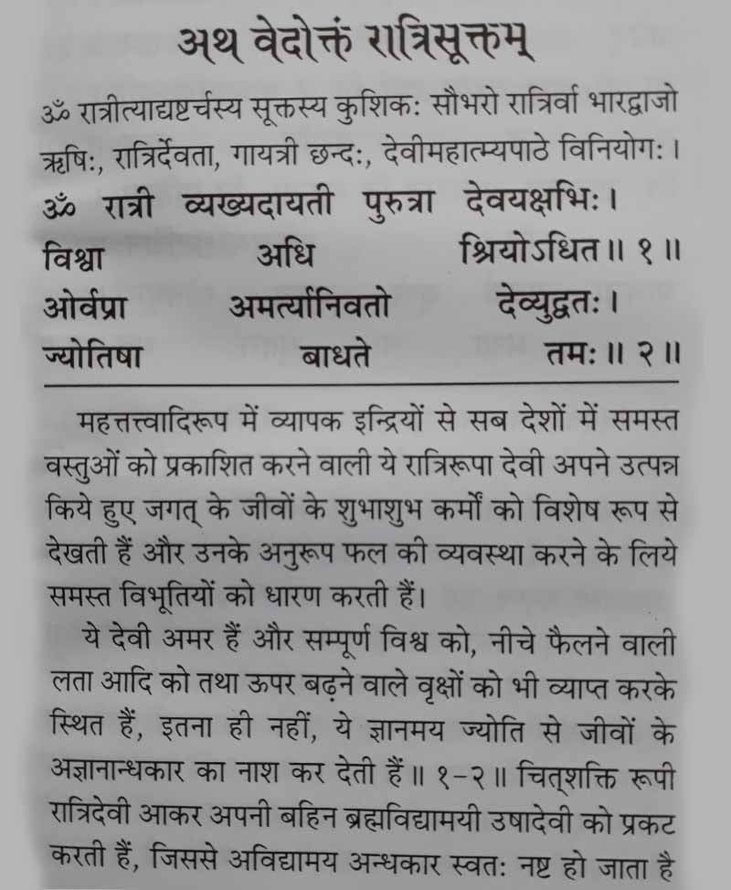 दुर्गा सप्तशती (संस्कृत हिन्दी) वृहद आकार