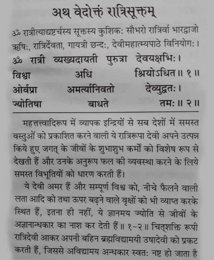 दुर्गा सप्तशती (संस्कृत हिन्दी) वृहद आकार