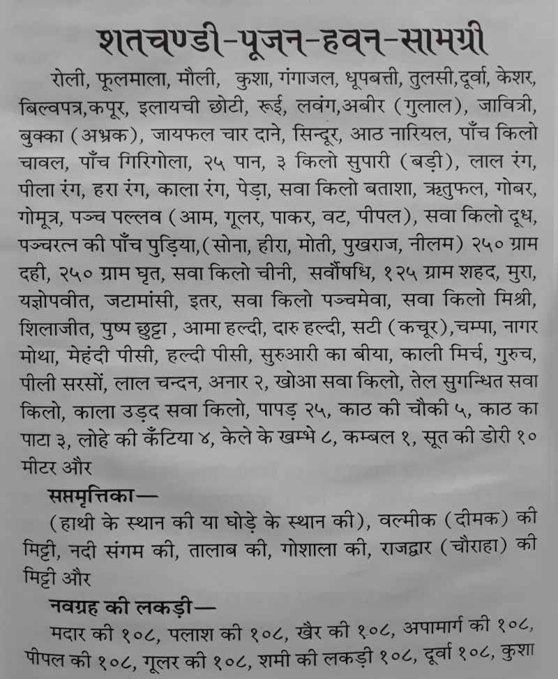 दुर्गा सप्तशती (संस्कृत हिन्दी) वृहद आकार