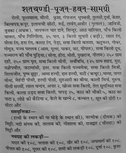 दुर्गा सप्तशती (संस्कृत हिन्दी) वृहद आकार