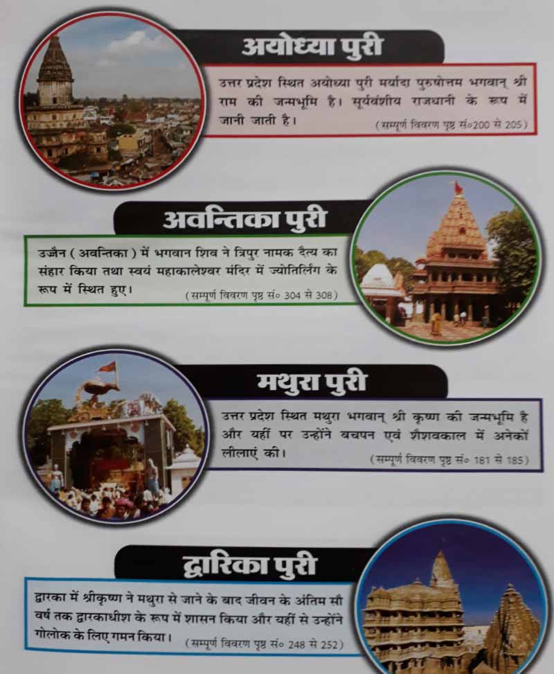 भारत के तीर्थ (रंगीन चित्रों सहित)