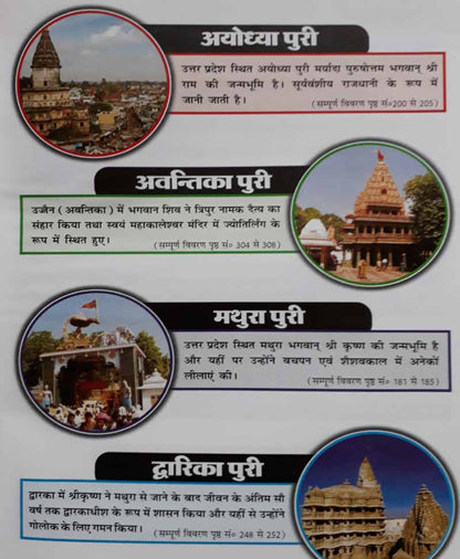 भारत के तीर्थ (रंगीन चित्रों सहित)