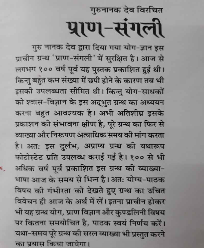 प्राण संगली