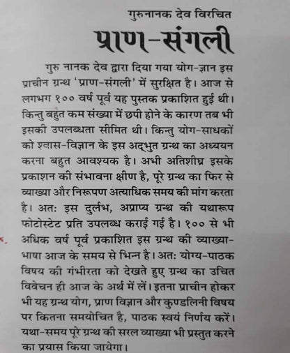 प्राण संगली