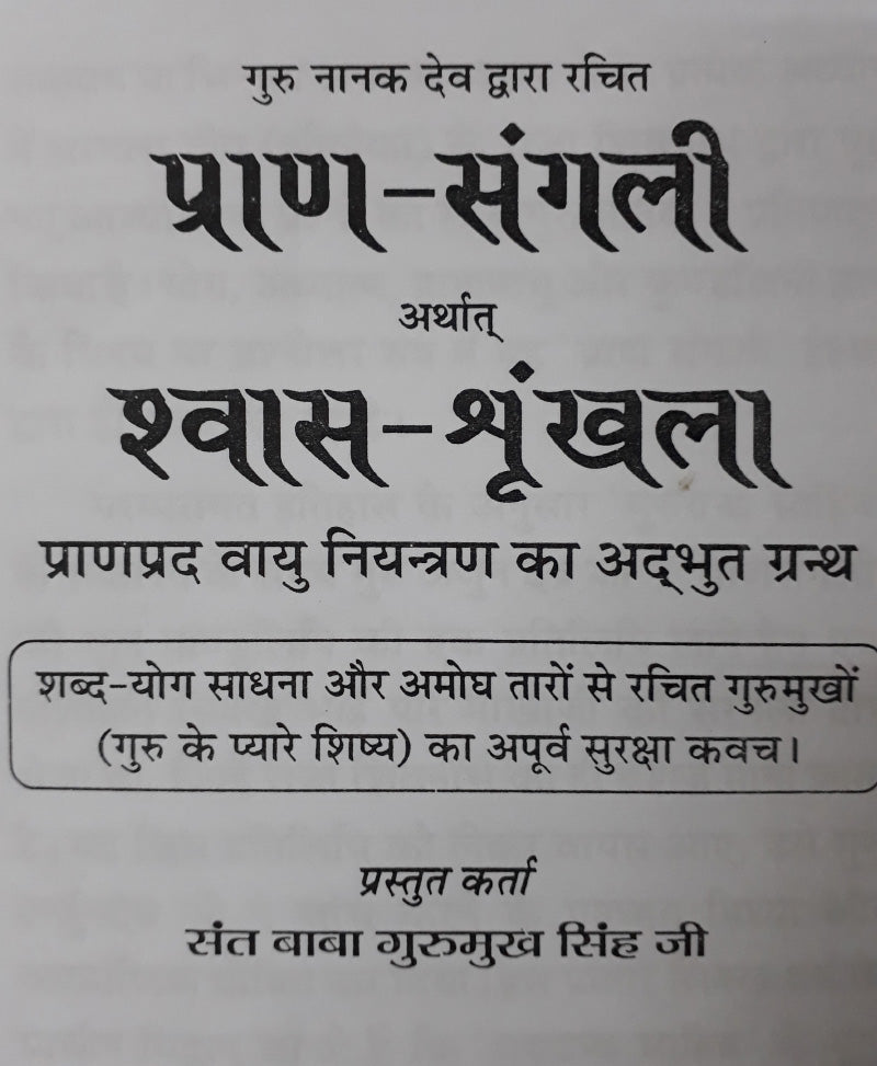 प्राण संगली