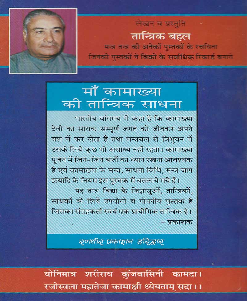 माँ कामाख्या की तांत्रिक साधना