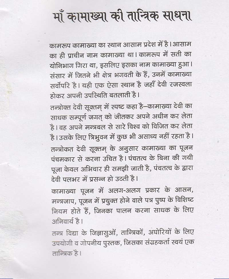 माँ कामाख्या की तांत्रिक साधना