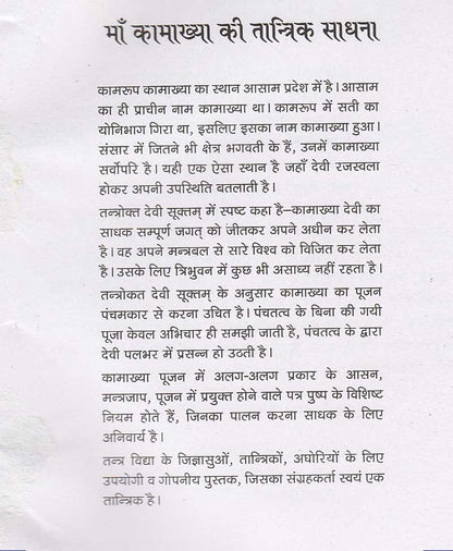 माँ कामाख्या की तांत्रिक साधना