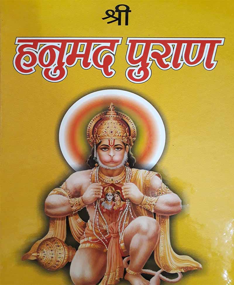 Book-Shri Hanumad Puran श्री हनुमद पुराण