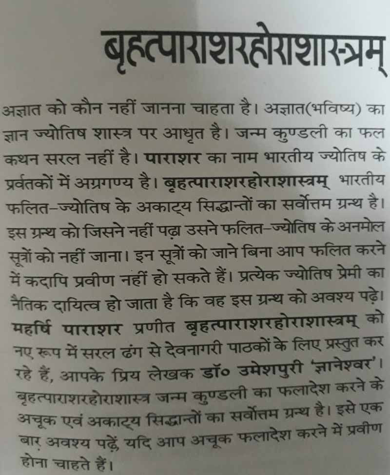 बृहत् पाराशर होराशास्त्रम् (संस्कृत एवं हिंदी अनुवाद) Complete Set of Two Books