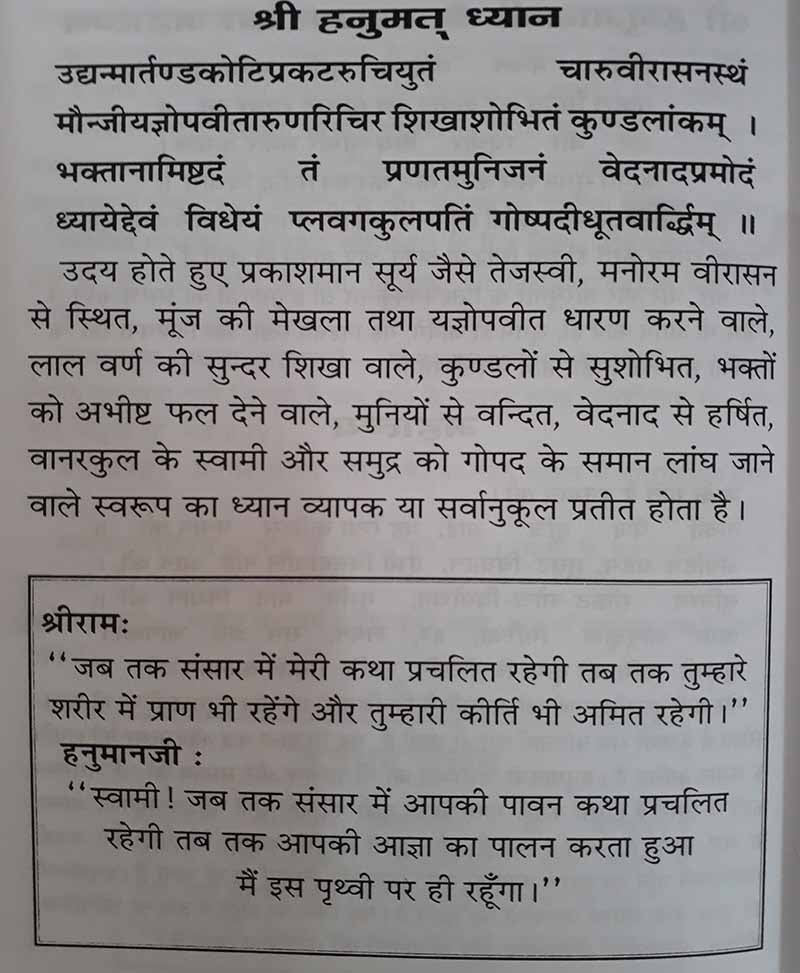 श्री हनुमद पुराण