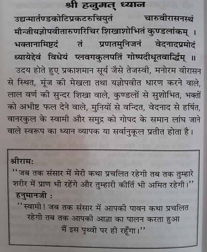 श्री हनुमद पुराण