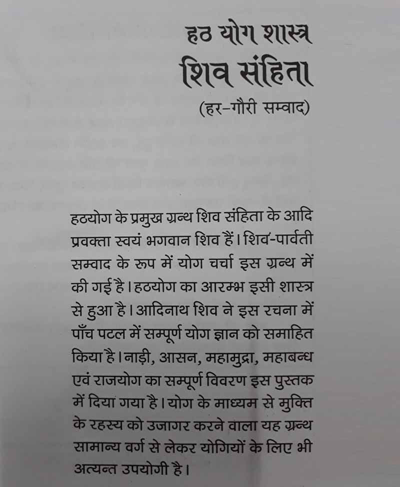 हठयोग शास्त्र : शिव संहिता  हर-गौरी सम्वाद