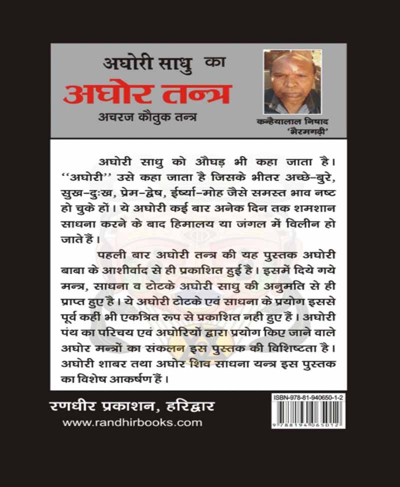 अघोरी साधु का अघोर तन्त्र सम्पूर्ण तीनो भाग