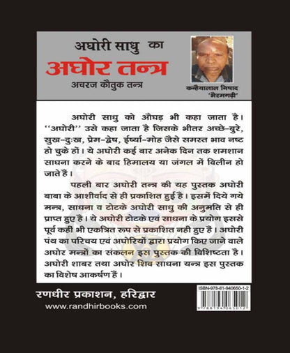 अघोरी साधु का अघोर तन्त्र सम्पूर्ण तीनो भाग