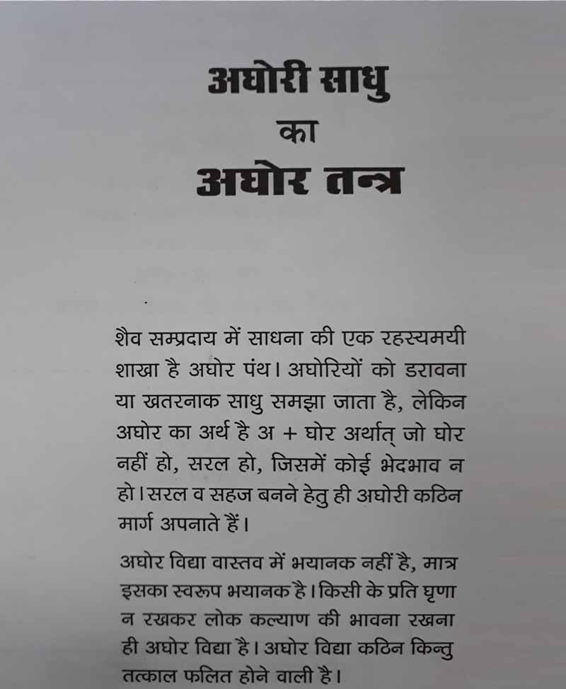 अघोरी साधु का अघोर तन्त्र सम्पूर्ण तीनो भाग