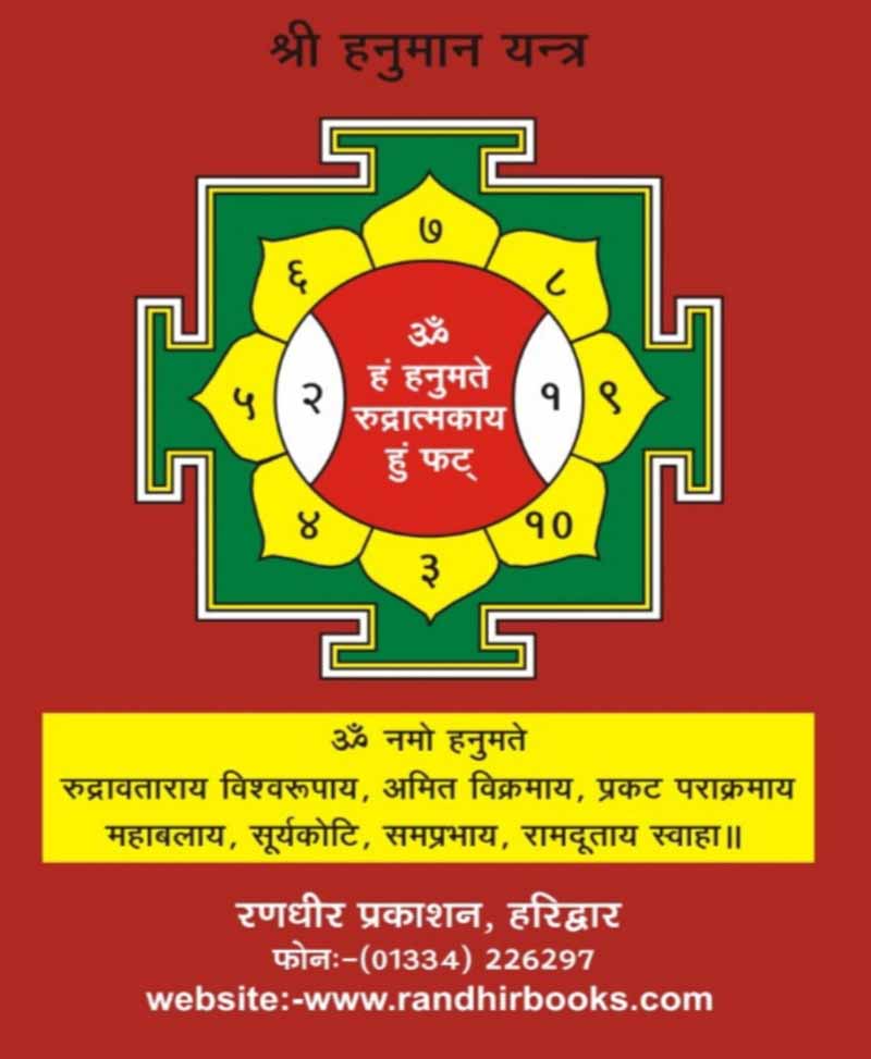 श्री हनुमान वडवानल स्तोत्र