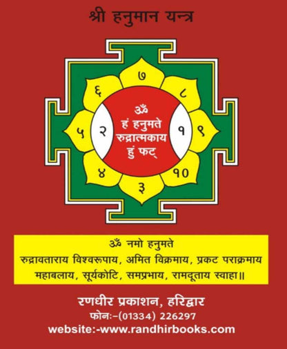 श्री हनुमान वडवानल स्तोत्र