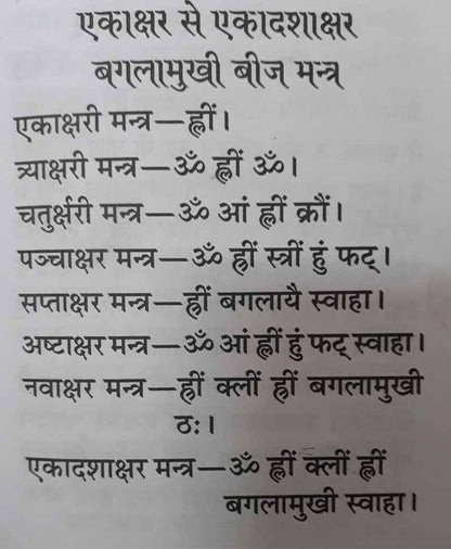 बगलामुखी स्तोत्र  बगलामुखी कवच