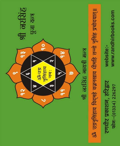 नरसिंह चालीसा और नरसिंह कवच