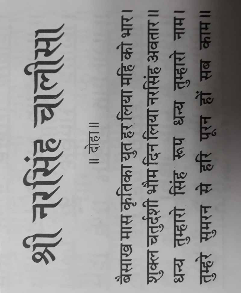 नरसिंह चालीसा और नरसिंह कवच