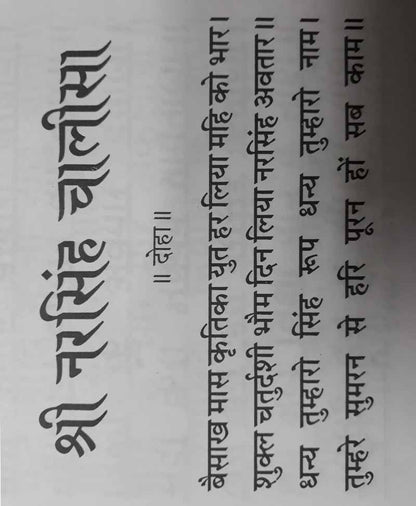 नरसिंह चालीसा और नरसिंह कवच