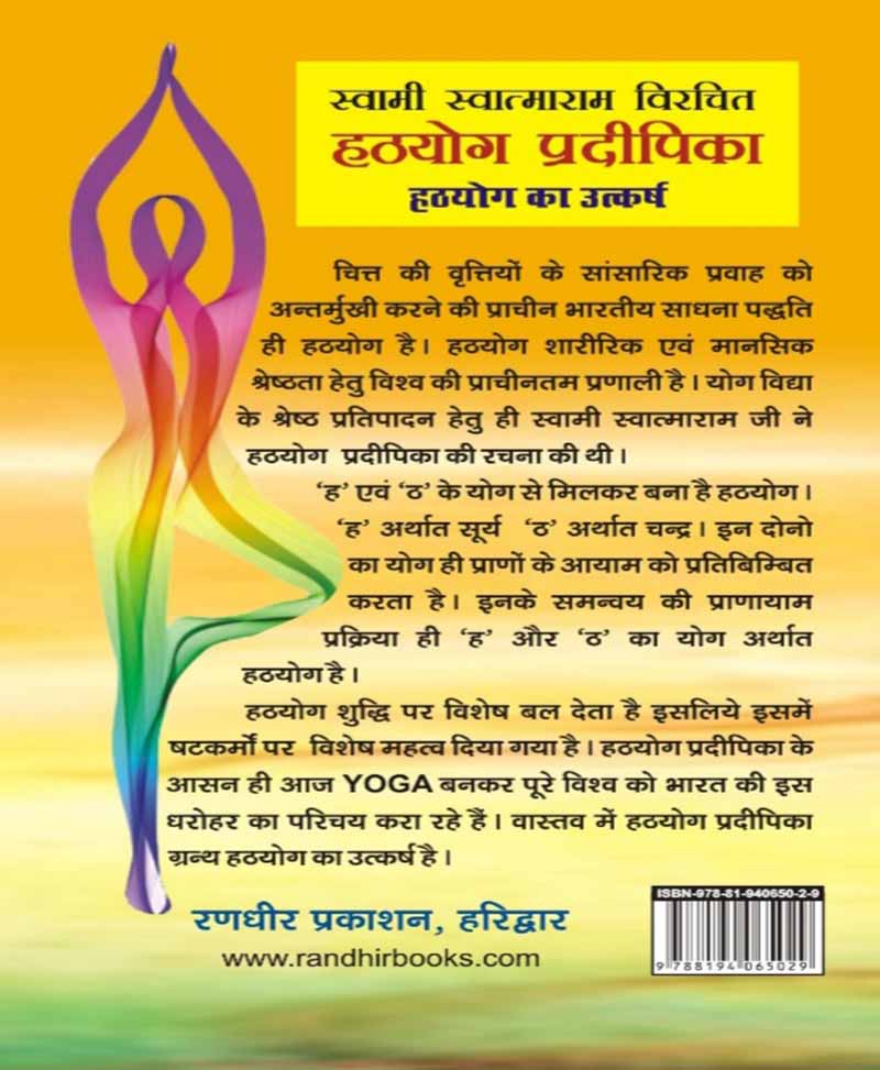 हठयोग प्रदीपिका