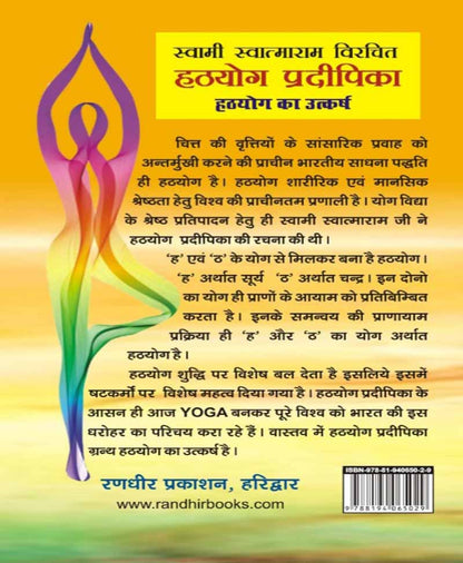 हठयोग प्रदीपिका