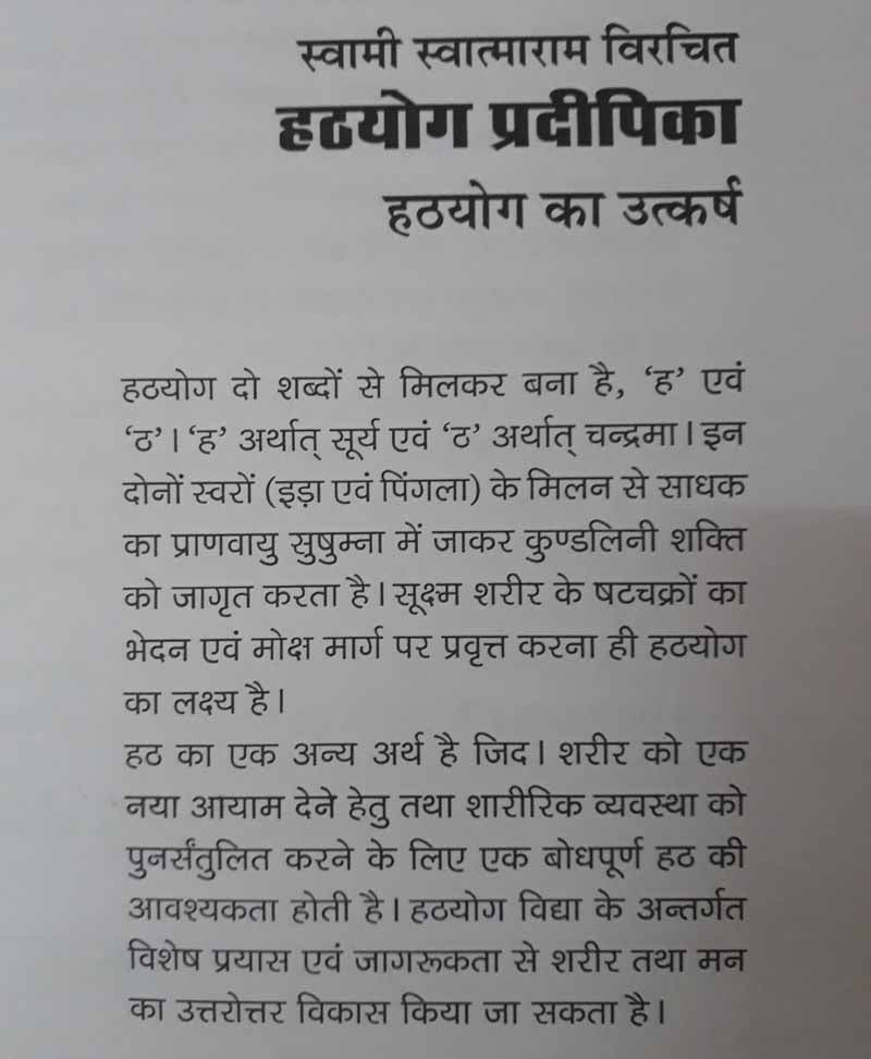 हठयोग प्रदीपिका