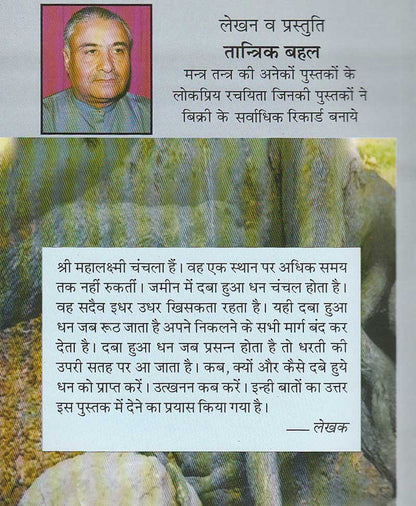 जमीन में दबा धन पाने के सरल उपाय