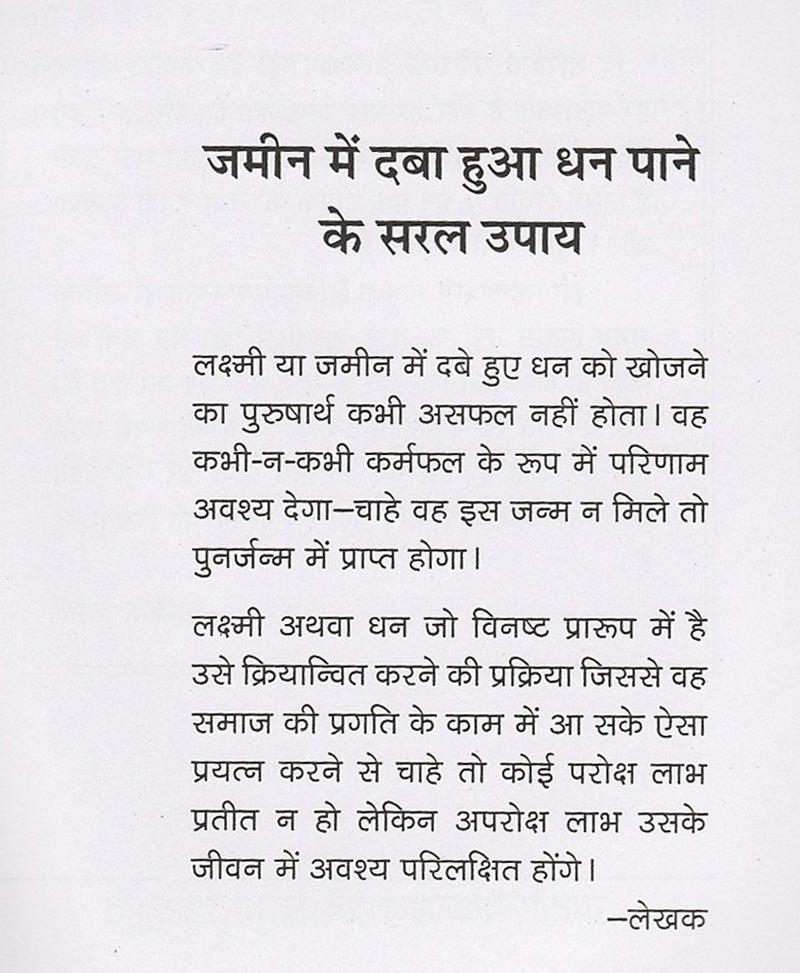 जमीन में दबा धन पाने के सरल उपाय