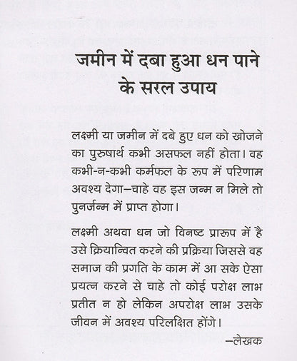 जमीन में दबा धन पाने के सरल उपाय