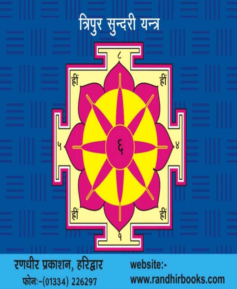 त्रिपुरसुन्दरी स्तोत्र