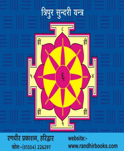 त्रिपुरसुन्दरी स्तोत्र