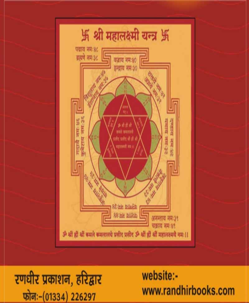 श्री लक्ष्मी और महालक्ष्मी स्तोत्र व कवच