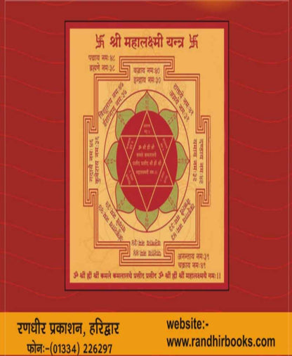 श्री लक्ष्मी और महालक्ष्मी स्तोत्र व कवच