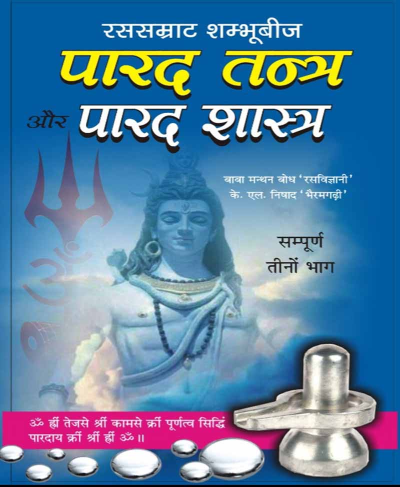 Book-Parad Tantra Aur Parad Shastra पारद तन्त्र और पारद शास्त्र