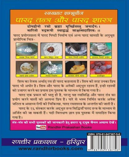 पारद तन्त्र और पारद शास्त्र