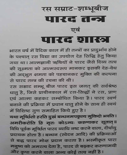 पारद तन्त्र और पारद शास्त्र